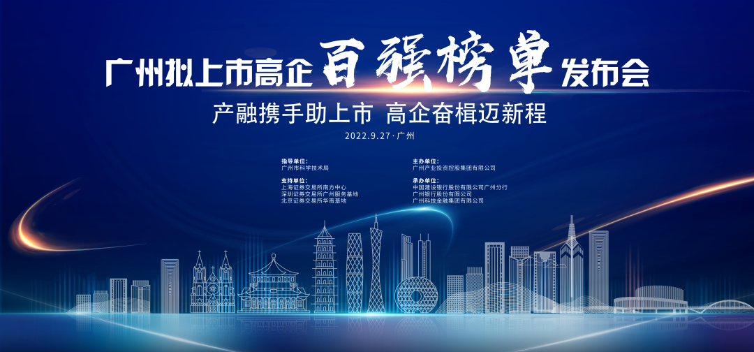 萬里挑一，揚帆起航 | 廣州新濟藥業(yè)入圍“2022年廣州擬上市高企后備百強榜單”