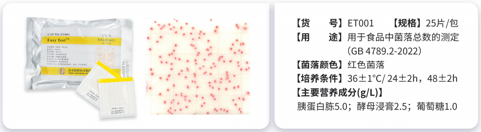 菌落總數(shù)測試片在新國標中的應用 菌落總數(shù)測試片在新國標中的應用