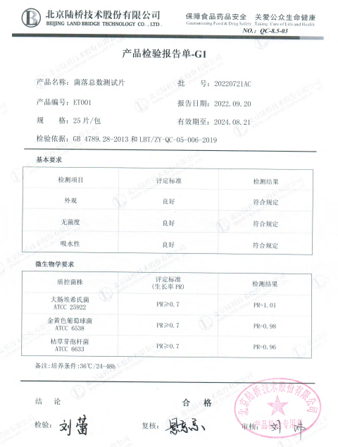菌落總數(shù)測試片在新國標中的應用 菌落總數(shù)測試片在新國標中的應用