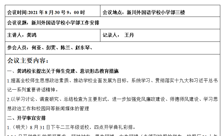 兴弘道养正之教 育兴邦济世之才 兴弘道养正之教 育兴邦济世之才