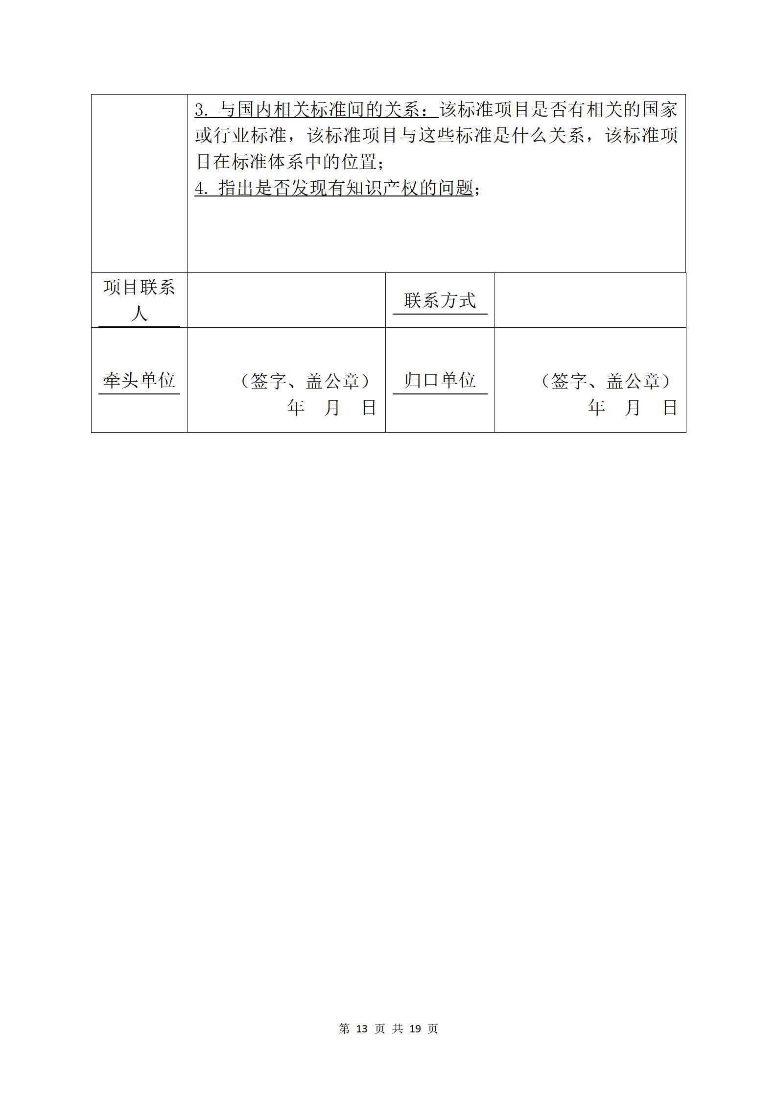 关于发布《中关村自主品牌创新发展协会团体标准管理办法》的通知