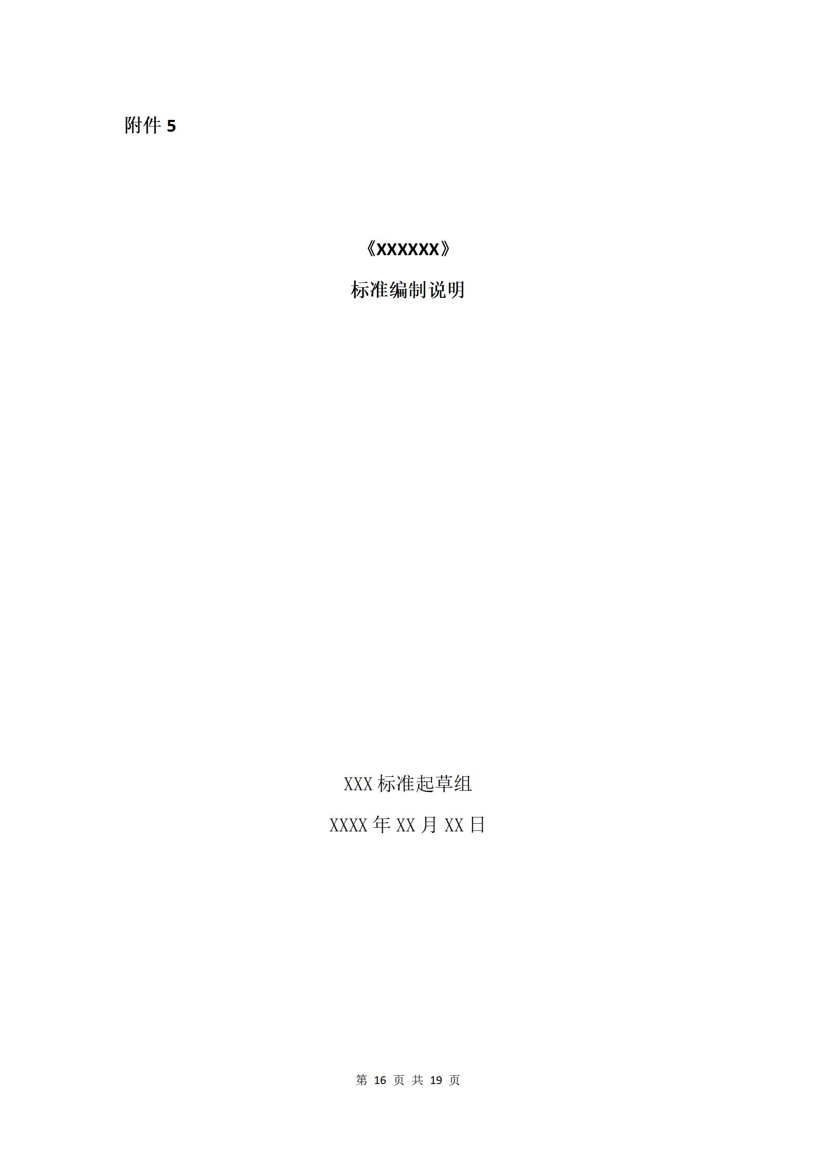 关于发布《中关村自主品牌创新发展协会团体标准管理办法》的通知