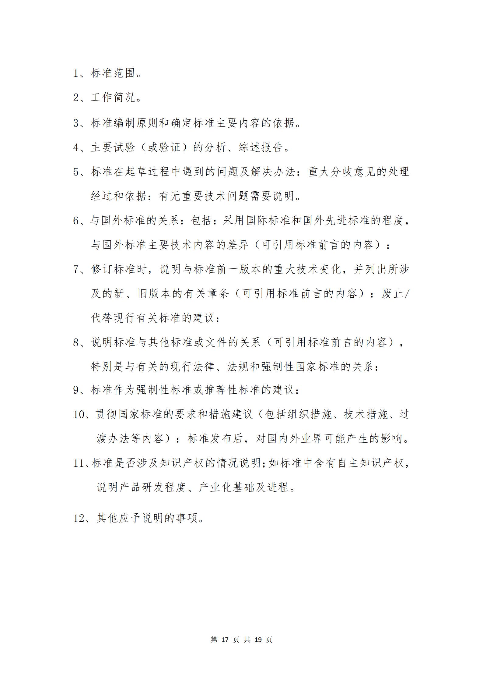 关于发布《中关村自主品牌创新发展协会团体标准管理办法》的通知