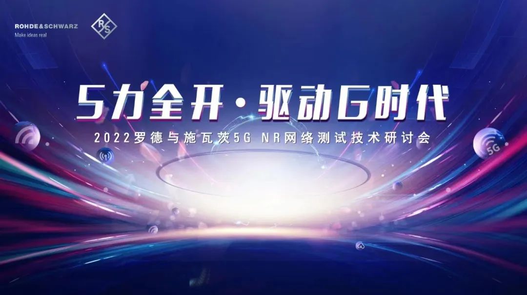 羅德與施瓦茨 羅德與施瓦茨