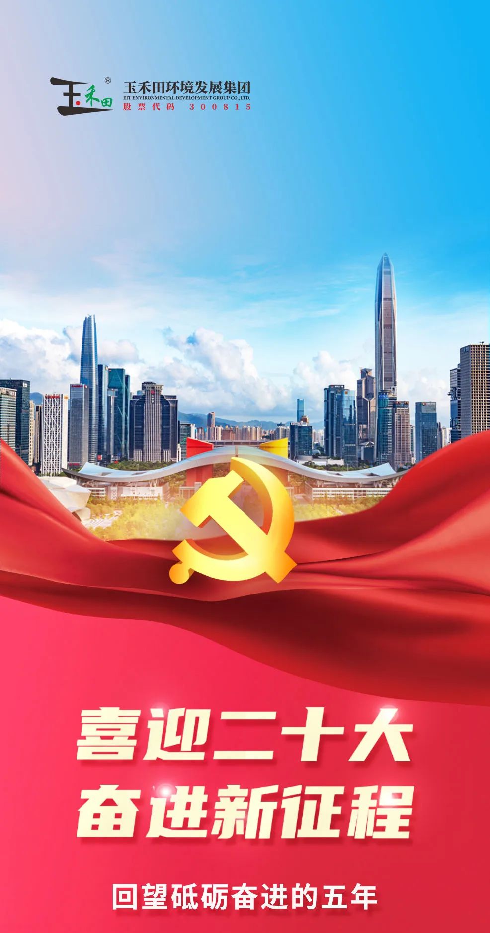 喜迎二十大 奮進新征程 | 回望玉禾田砥礪奮進的五年