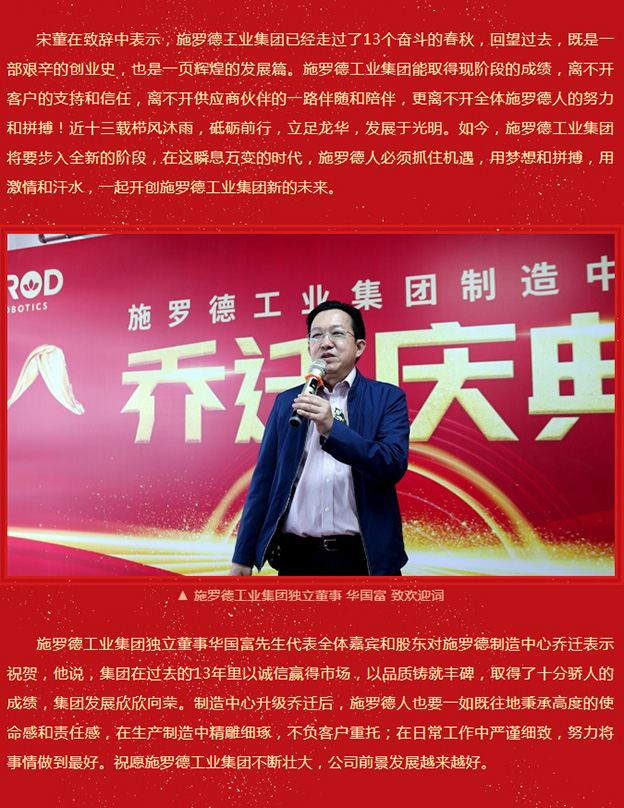 焕新启航 赋能共赢丨热烈祝贺施罗德工业集团制造中心乔迁盛典圆满成功！