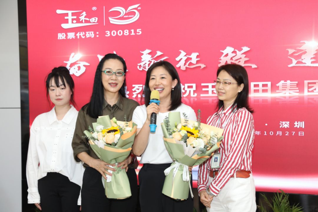 玉禾田集团举办成立25周年庆祝活动 玉禾田集团举办成立25周年庆祝活动