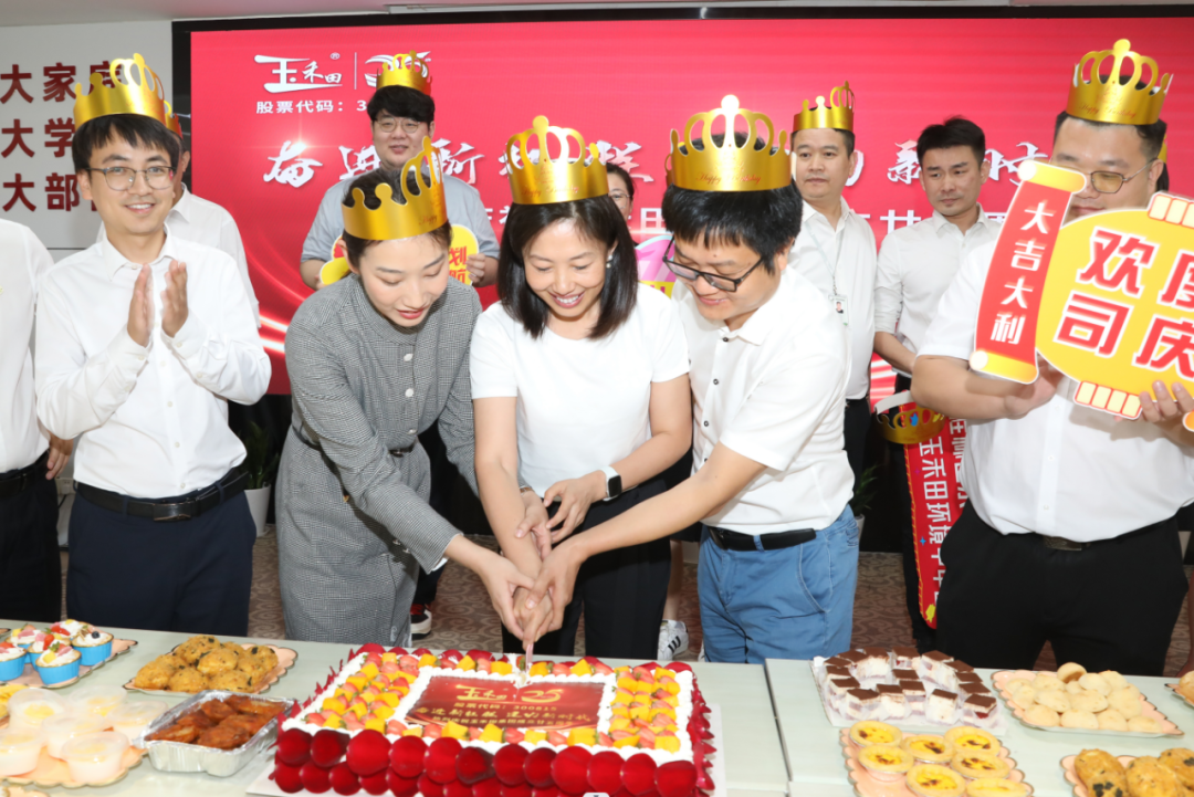 玉禾田集团举办成立25周年庆祝活动 玉禾田集团举办成立25周年庆祝活动