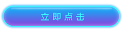 ViewPixx扫描背光液晶显示器(可替代CRT显示器) ViewPixx扫描背光液晶显示器(可替代CRT显示器)