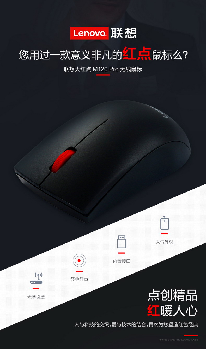 联想M120pro 无线鼠标
