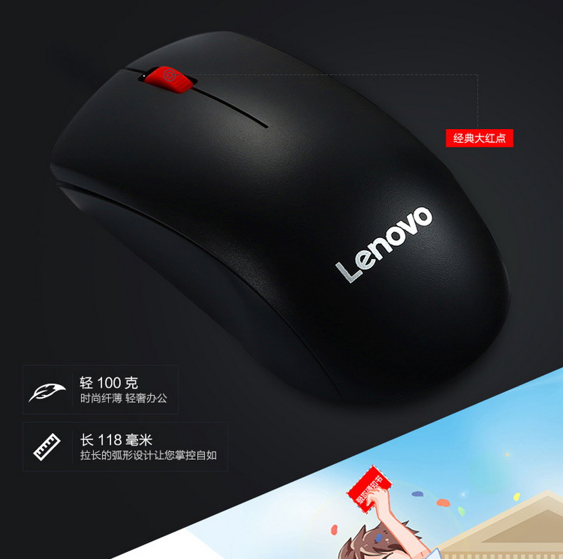联想M120pro 无线鼠标