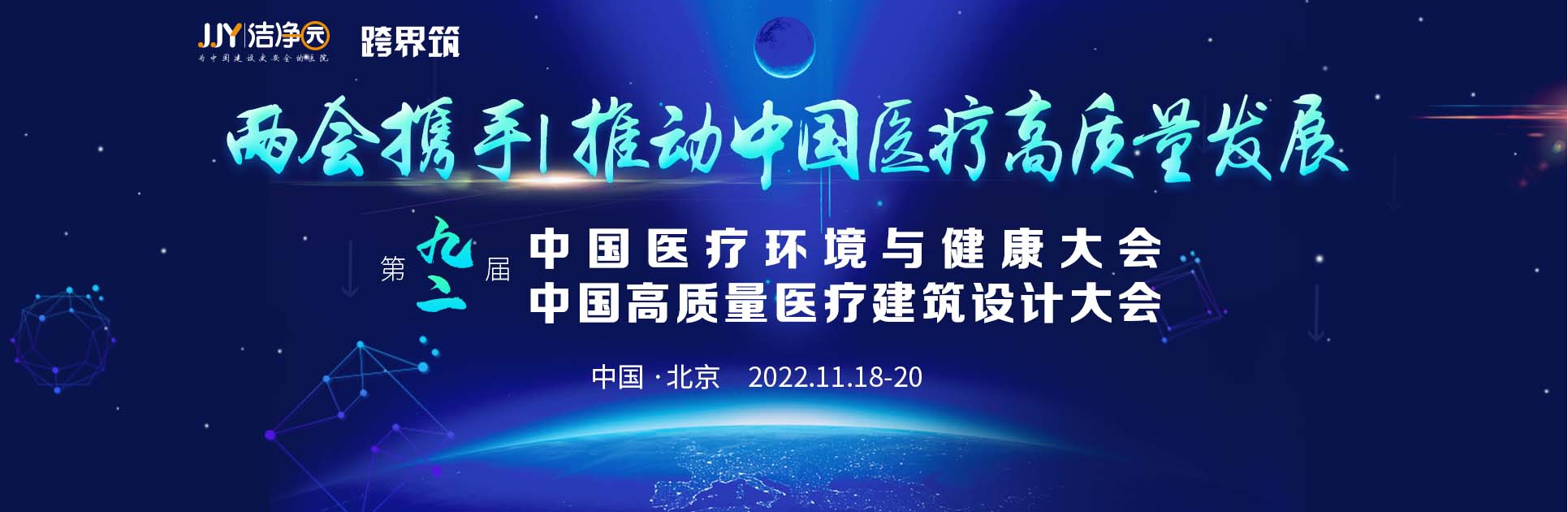 两场医疗盛会携手同行，合力推动中国医疗高质量建设与发展