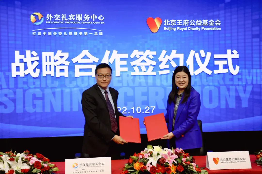 “教育与外交的美妙邂逅”：法政集团旗下北京王府公益基金会与外交礼宾服务中心签署战略合作协议