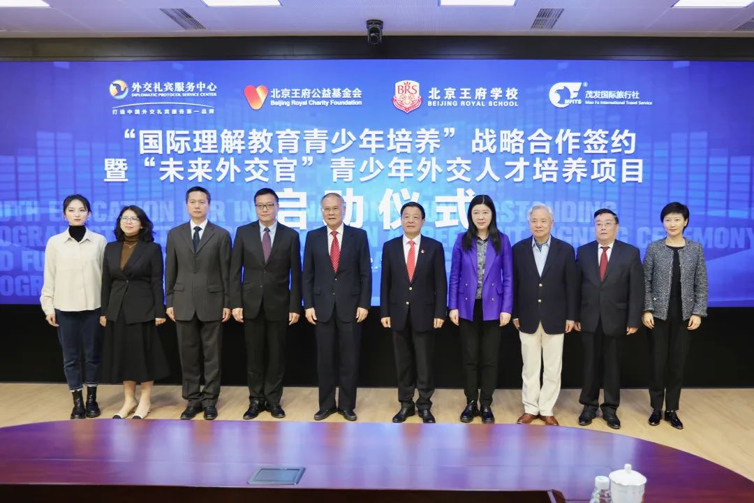 “教育与外交的美妙邂逅”：法政集团旗下北京王府公益基金会与外交礼宾服务中心签署战略合作协议