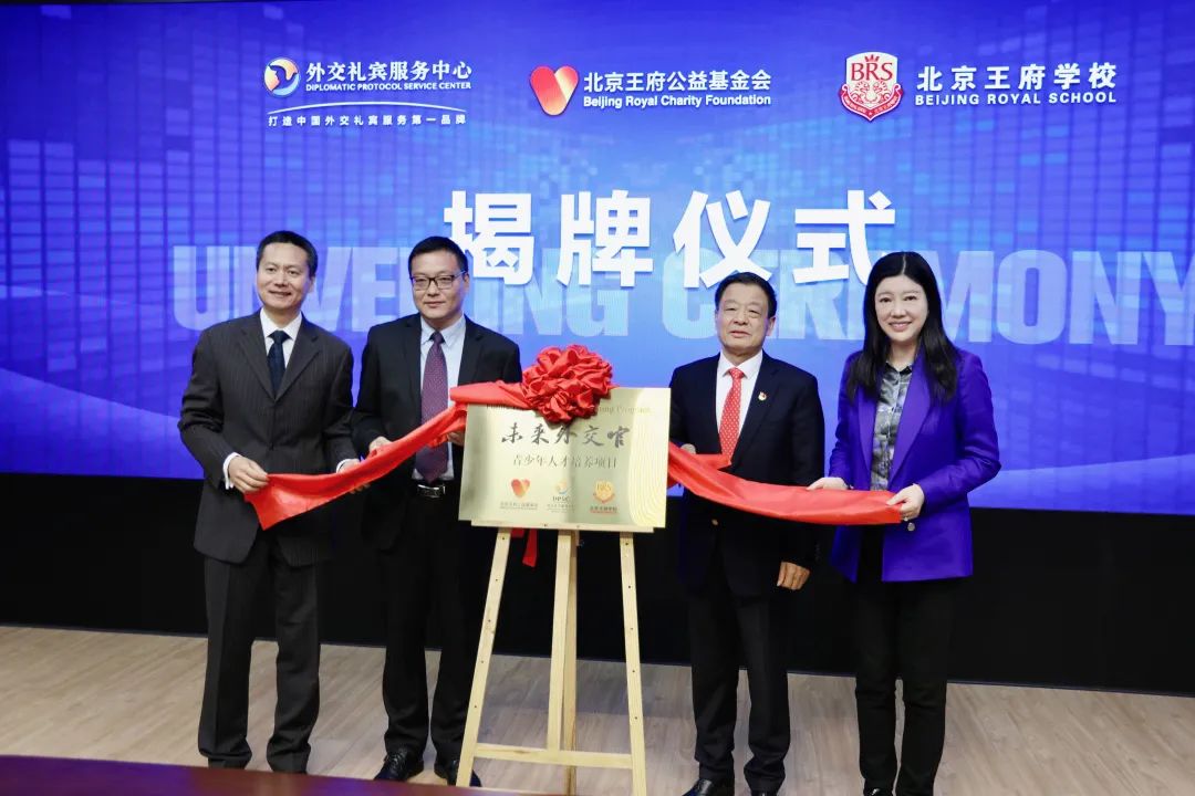 “教育与外交的美妙邂逅”：法政集团旗下北京王府公益基金会与外交礼宾服务中心签署战略合作协议