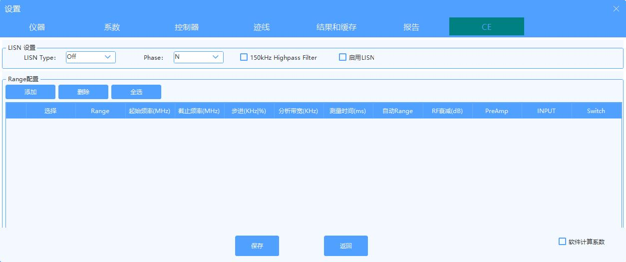 EMI測試軟件(支持CE/RE/RSE)