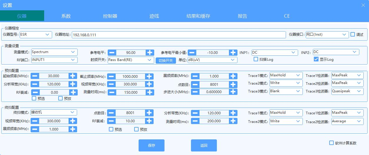 EMI測試軟件(支持CE/RE/RSE)