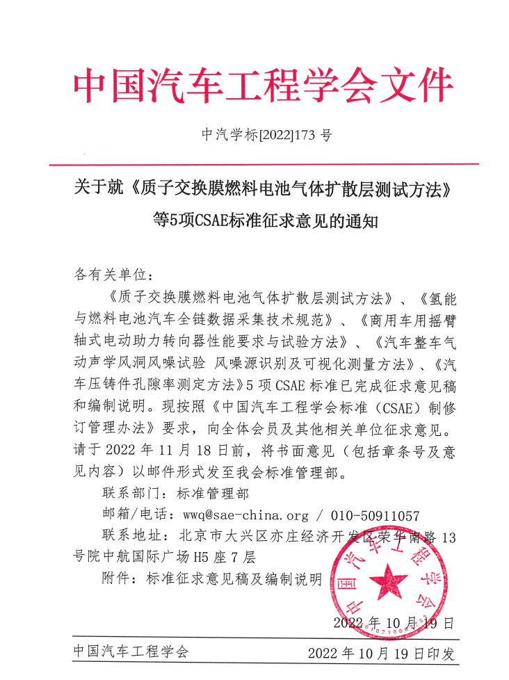 中國(guó)汽車工程學(xué)會(huì)文件 中國(guó)汽車工程學(xué)會(huì)文件