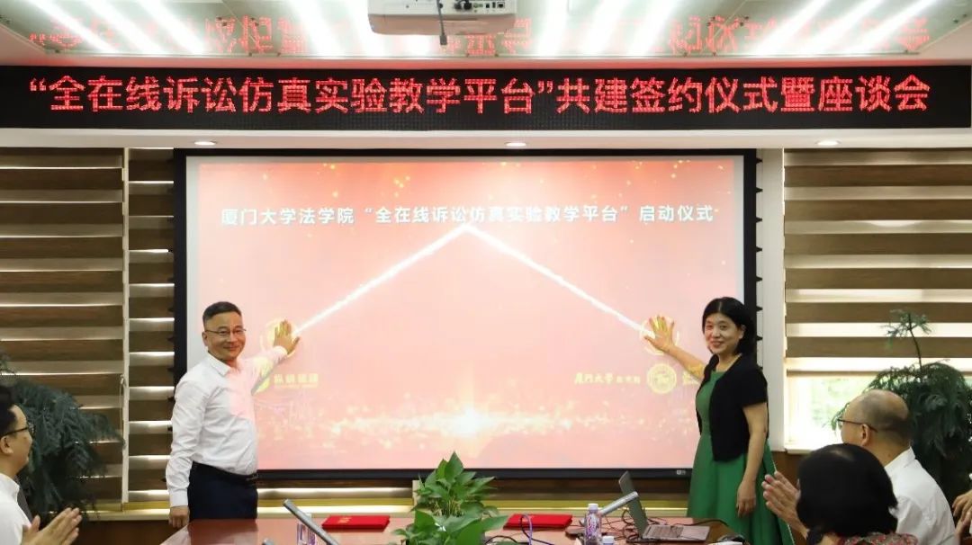 全国高校首个“全在线诉讼仿真实验教学平台”落户厦门大学法学院 全国高校首个“全在线诉讼仿真实验教学平台”落户厦门大学法学院