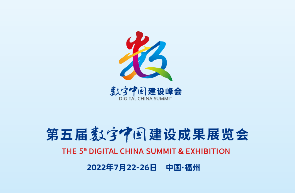 纵横集团司法科技“e仓法”智慧诉讼服务平台亮相第五届数字中国建设成果展览会