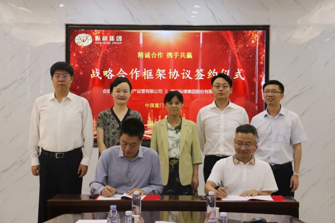 合肥市政府赵明副市长一行莅临纵横集团调研并出席战略合作框架协议签约仪式 合肥市政府赵明副市长一行莅临纵横集团调研并出席战略合作框架协议签约仪式