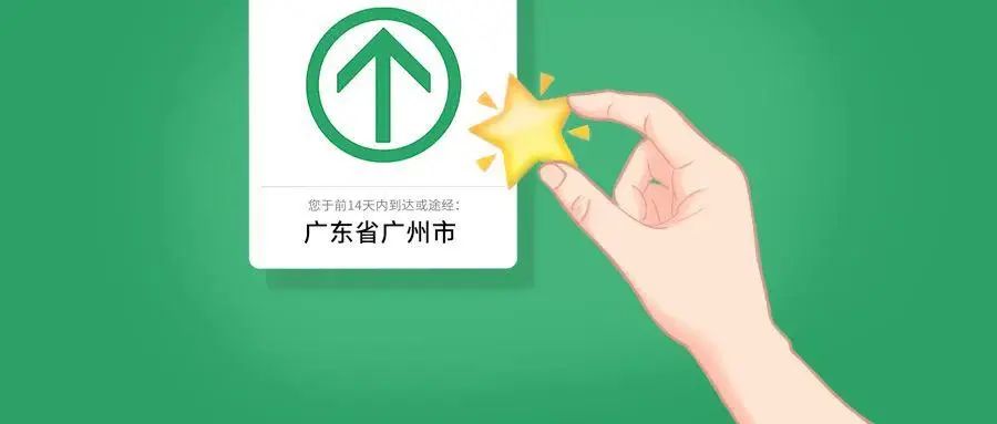 院内新闻|战疫72小时——记广金医全力支持广州市实现社会面动态清 院内新闻|战疫72小时——记广金医全力支持广州市实现社会面动态清