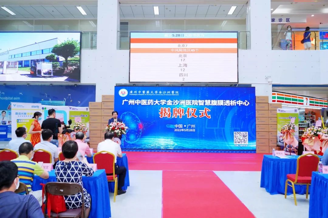 喜讯!一样透析,两样人生|智慧腹膜透析中心落户广州中医药大学金沙洲医院 喜讯!一样透析,两样人生|智慧腹膜透析中心落户广州中医药大学金沙洲医院