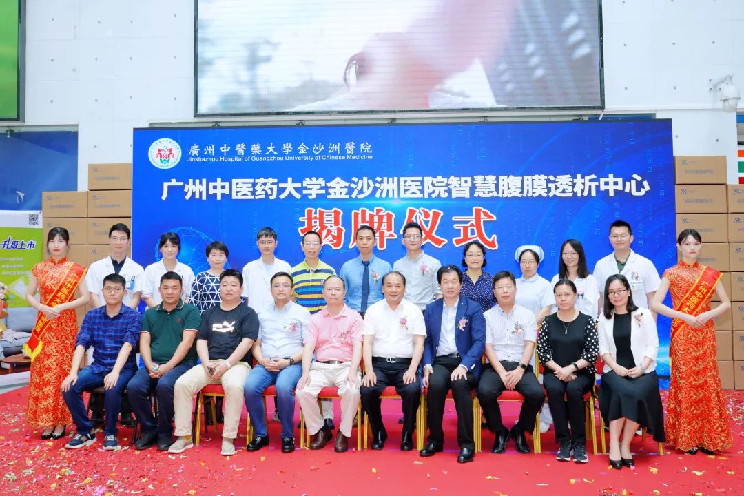 喜讯!一样透析,两样人生|智慧腹膜透析中心落户广州中医药大学金沙洲医院 喜讯!一样透析,两样人生|智慧腹膜透析中心落户广州中医药大学金沙洲医院