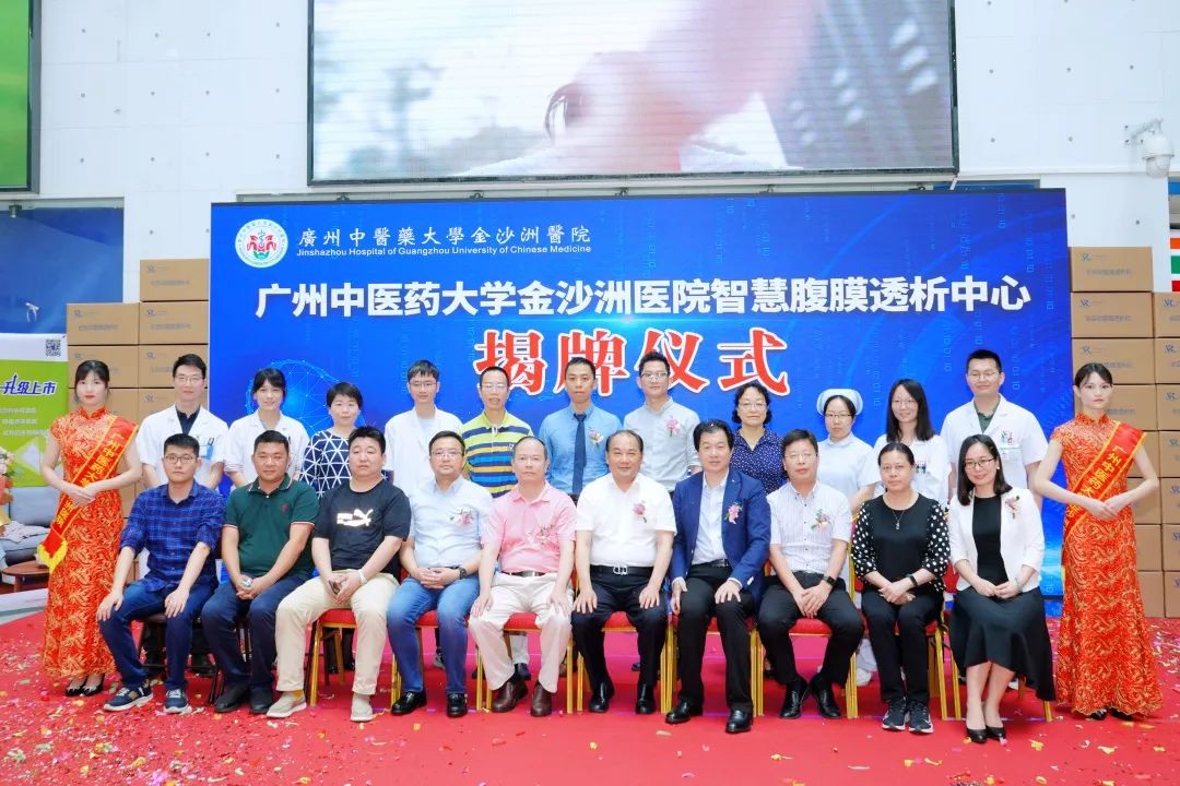 喜讯！一样透析，两样人生|智慧腹膜透析中心落户广州中医药大学金沙洲医院