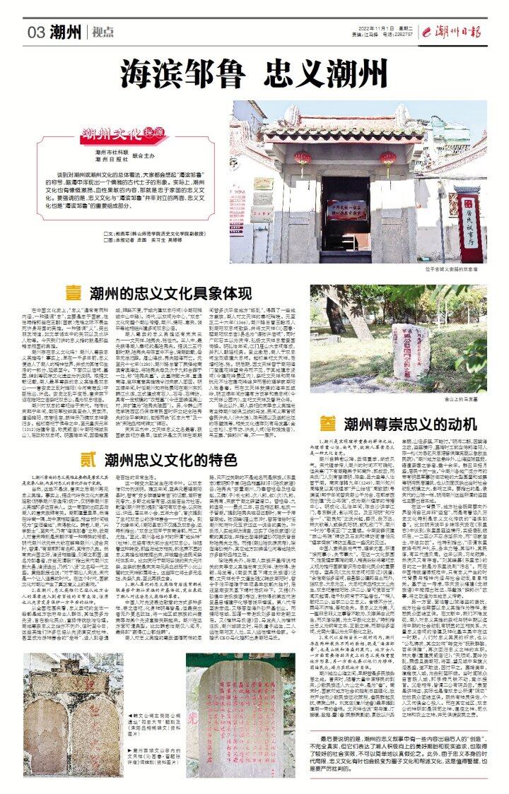 潮州文化探源 | 海滨邹鲁 忠义潮州 潮州文化探源 | 海滨邹鲁 忠义潮州