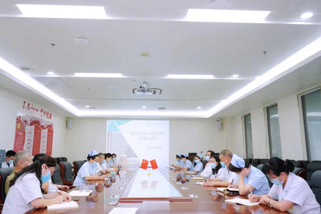 院内新闻|临床与医技科室沟通交流会,扬起和谐之帆! 院内新闻|临床与医技科室沟通交流会,扬起和谐之帆!