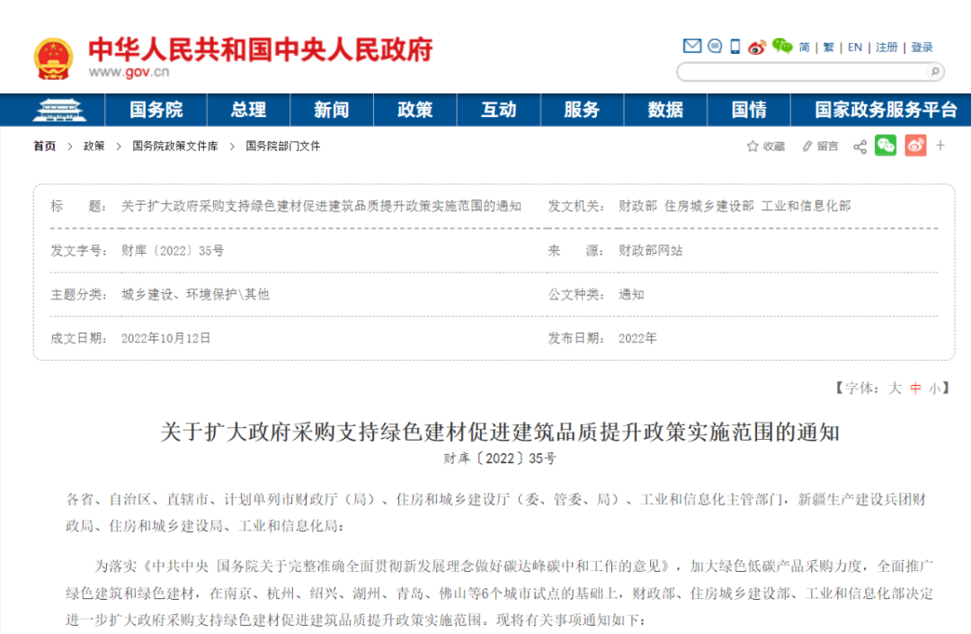 重磅政策|三部门发文:全面推广绿色建筑和绿色建材! 重磅政策|三部门发文:全面推广绿色建筑和绿色建材!