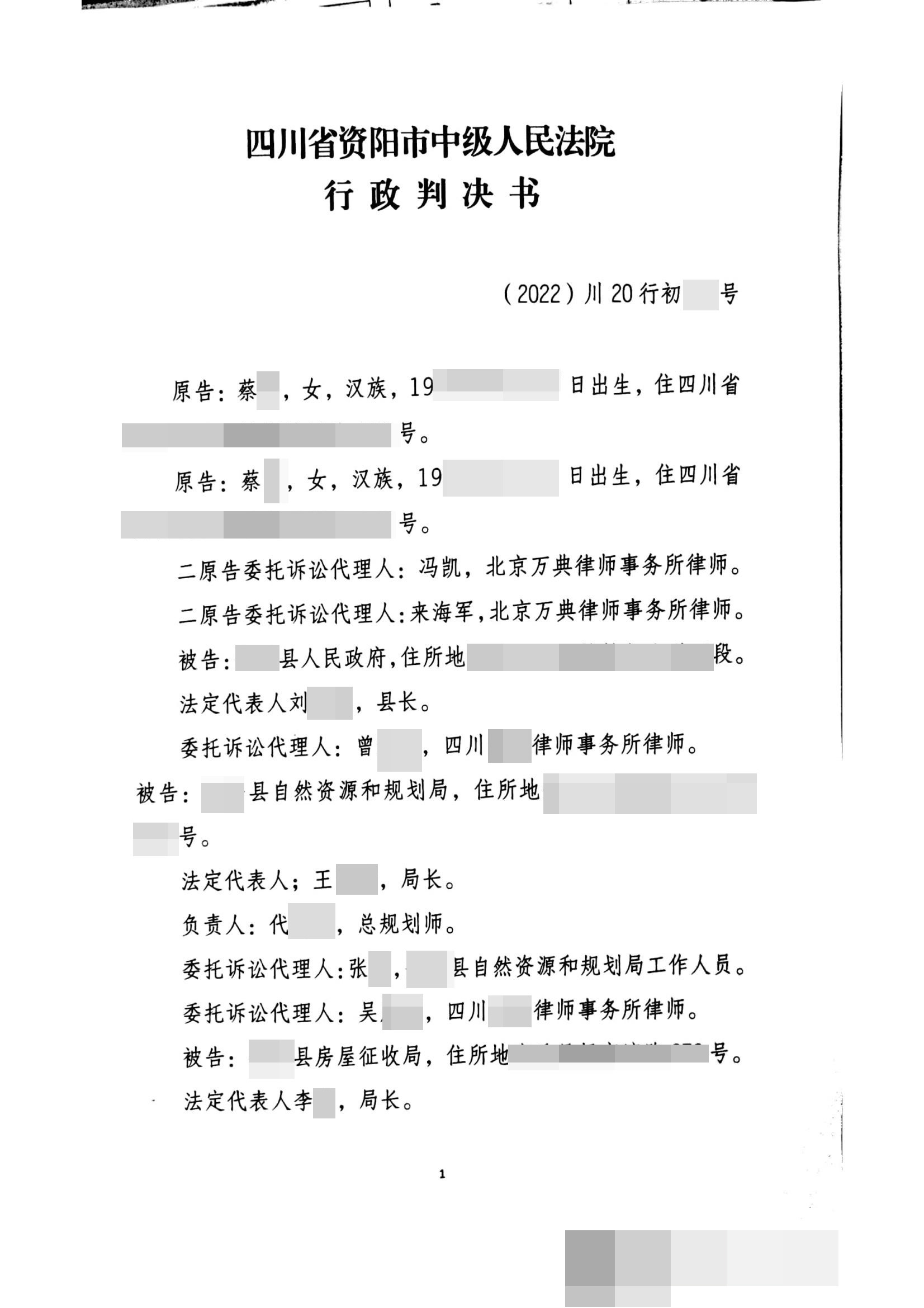 【四川】县政府在房屋征收过程中，没有强制拆除的权力！