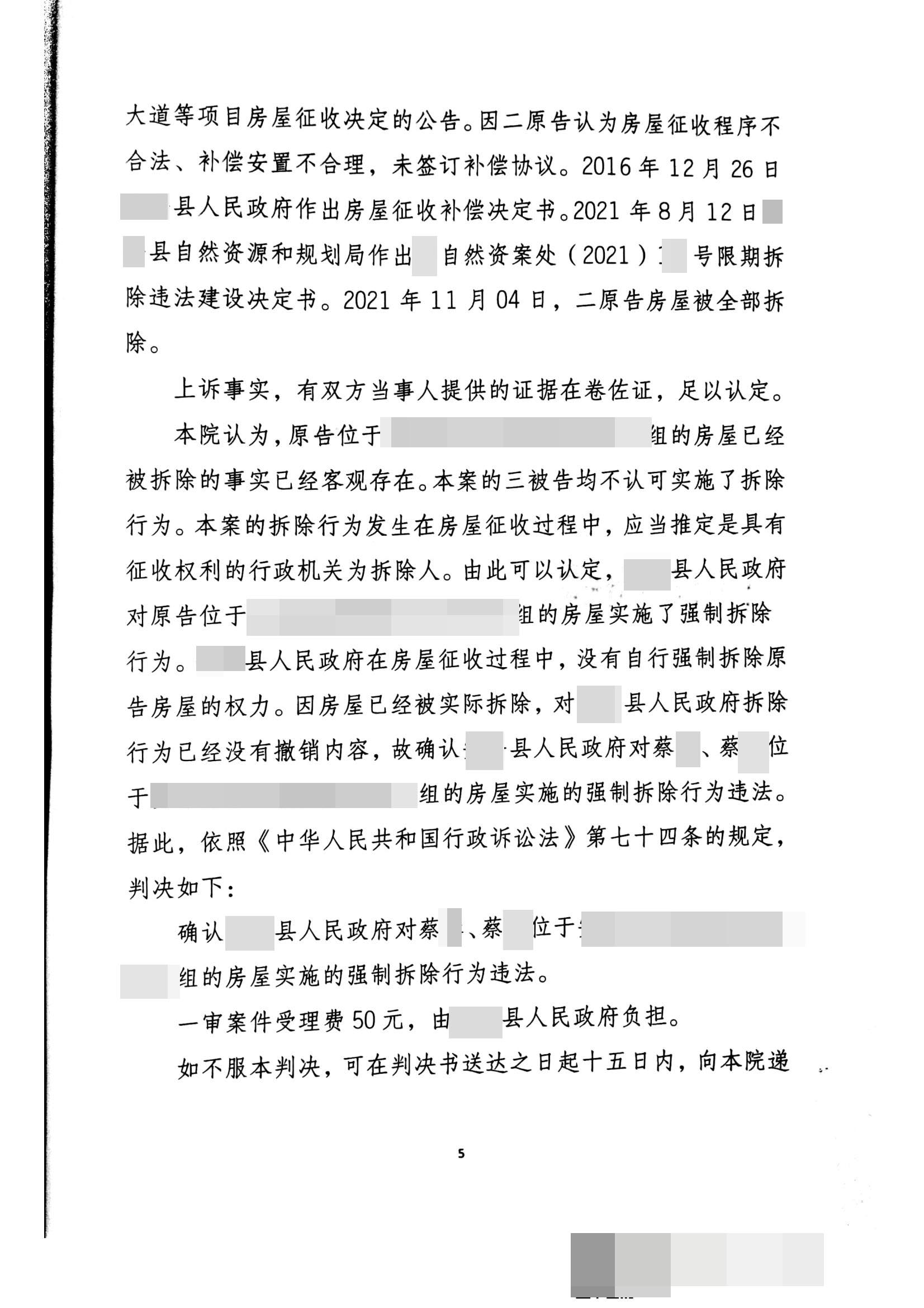 【四川】县政府在房屋征收过程中，没有强制拆除的权力！