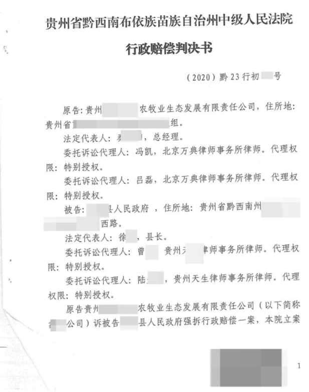 【贵州】又发生一起!养殖场遇到修路遭强拆,损失数百万 【贵州】又发生一起!养殖场遇到修路遭强拆,损失数百万