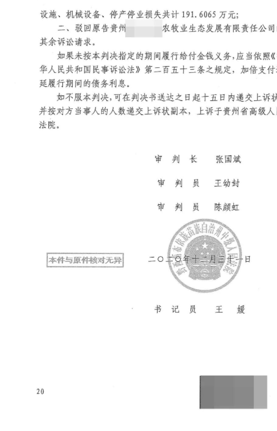 【贵州】又发生一起!养殖场遇到修路遭强拆,损失数百万 【贵州】又发生一起!养殖场遇到修路遭强拆,损失数百万
