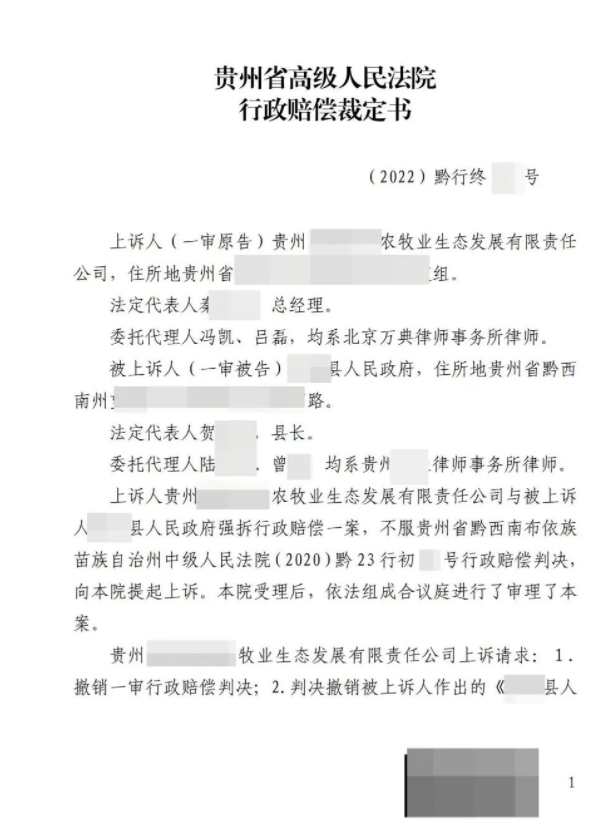 【贵州】又发生一起!养殖场遇到修路遭强拆,损失数百万 【贵州】又发生一起!养殖场遇到修路遭强拆,损失数百万