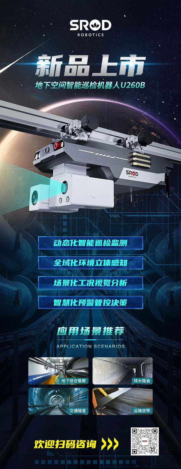 轨道式巡检机器人U260B