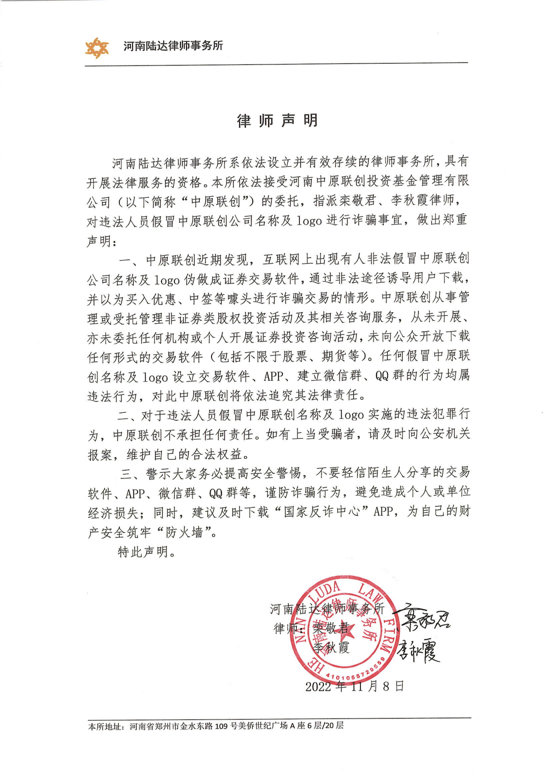 律師聲明