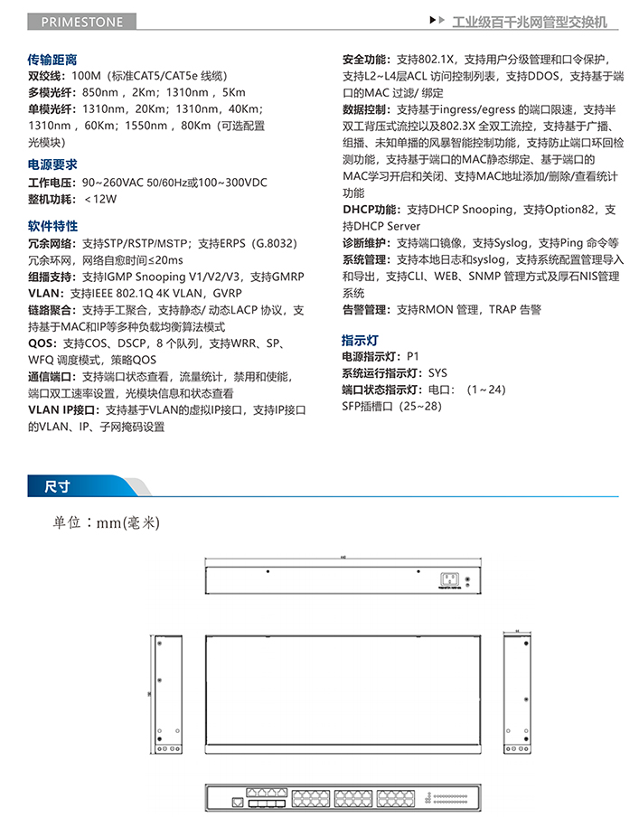 HS5000-5028机架式百千兆管理型工业网络交换机工业交换机