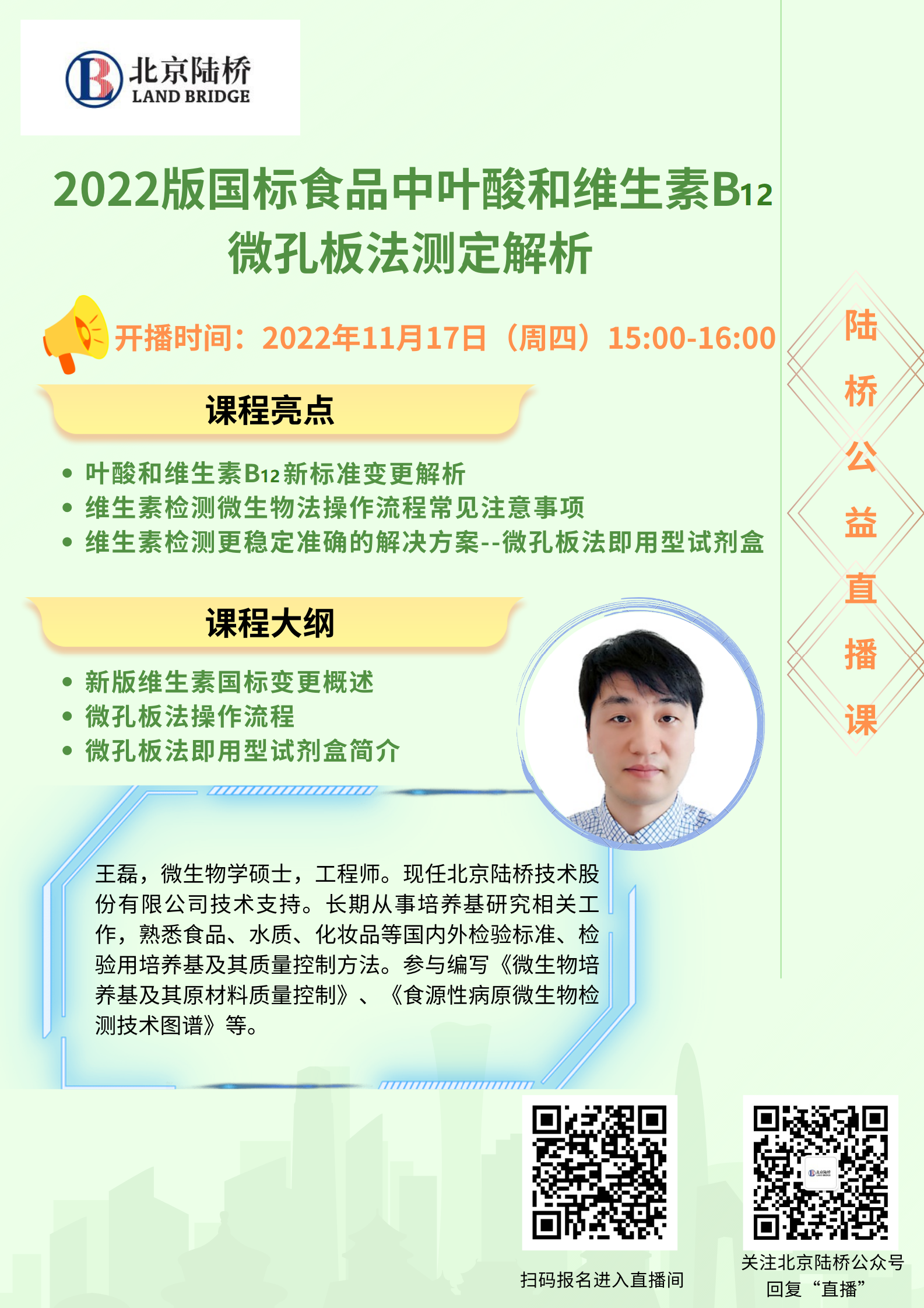 【陸橋公益直播課】2022版國標食品中葉酸和維生素B12微孔板法測定解析