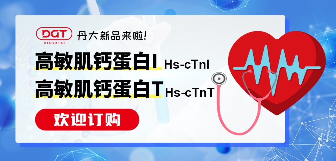 高敏心肌肌钙蛋白的《专家共识》：更高的临床应用价值