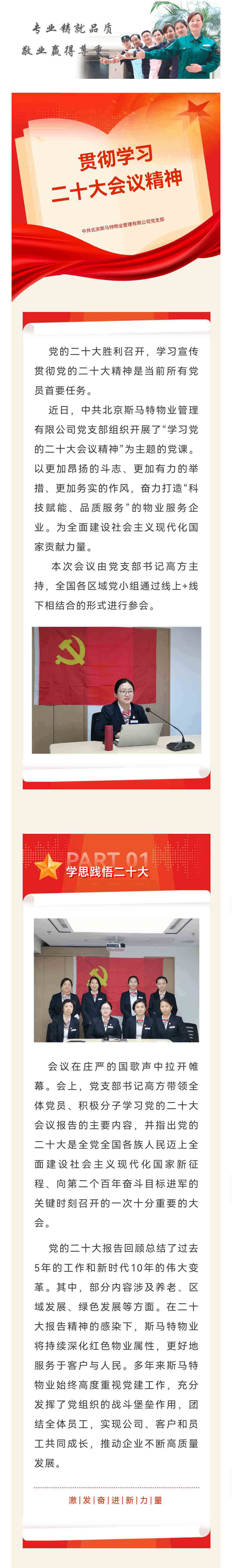 贯彻学习二十大会议精神，激发奋进新力量