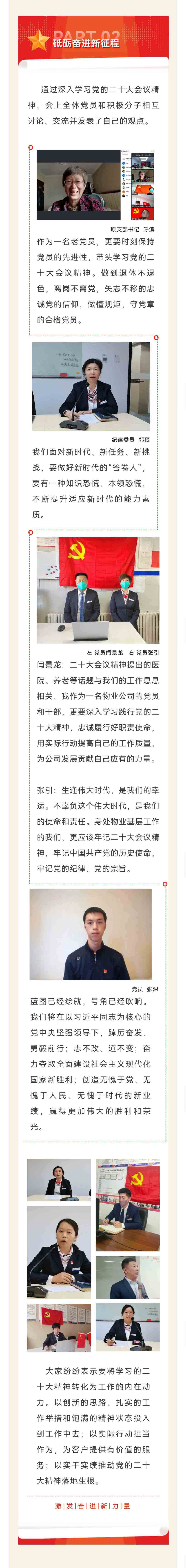 贯彻学习二十大会议精神，激发奋进新力量