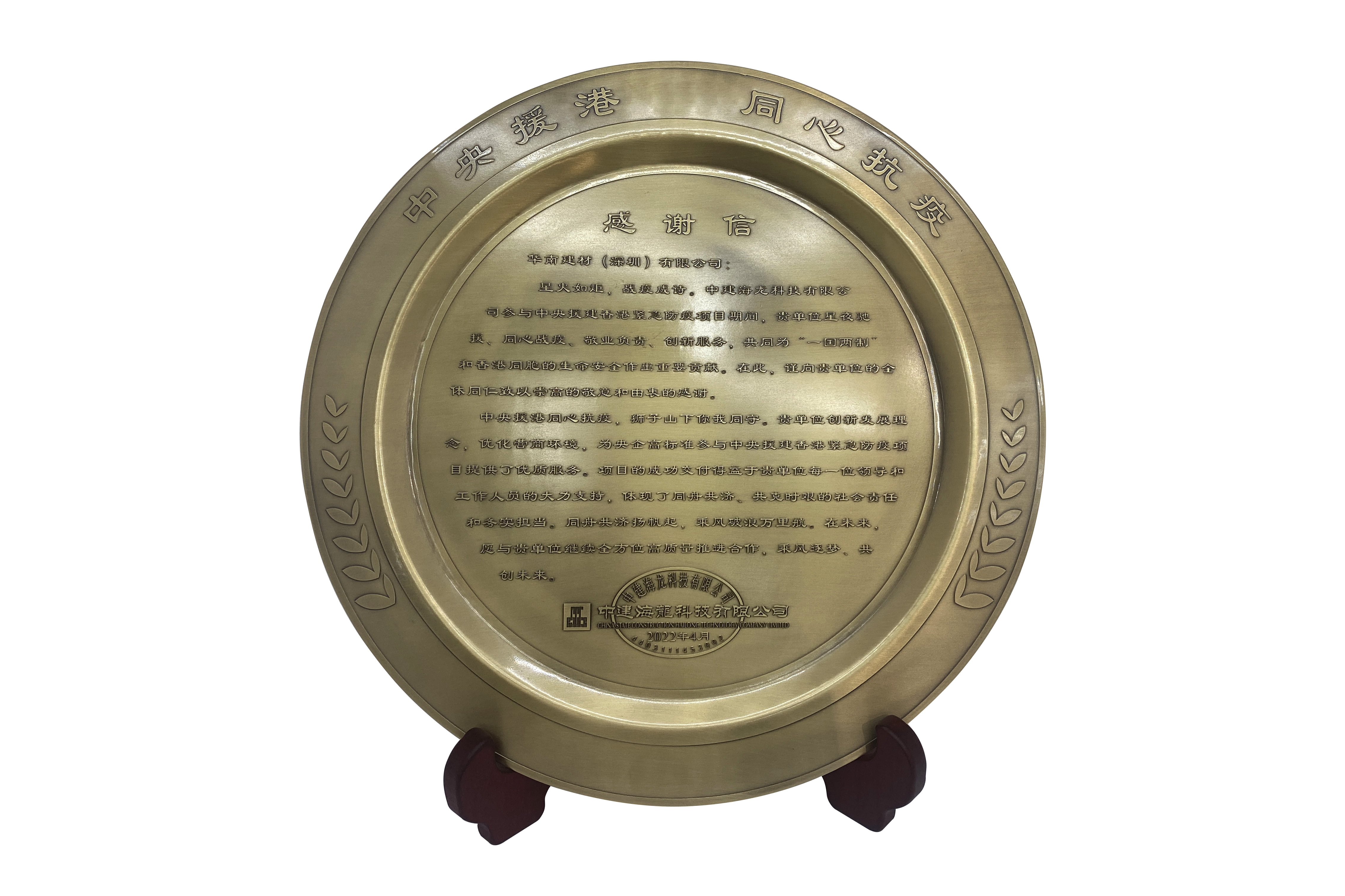 坚决打赢疫情防控战!华南建材收到中建海龙援建感谢信 坚决打赢疫情防控战!华南建材收到中建海龙援建感谢信