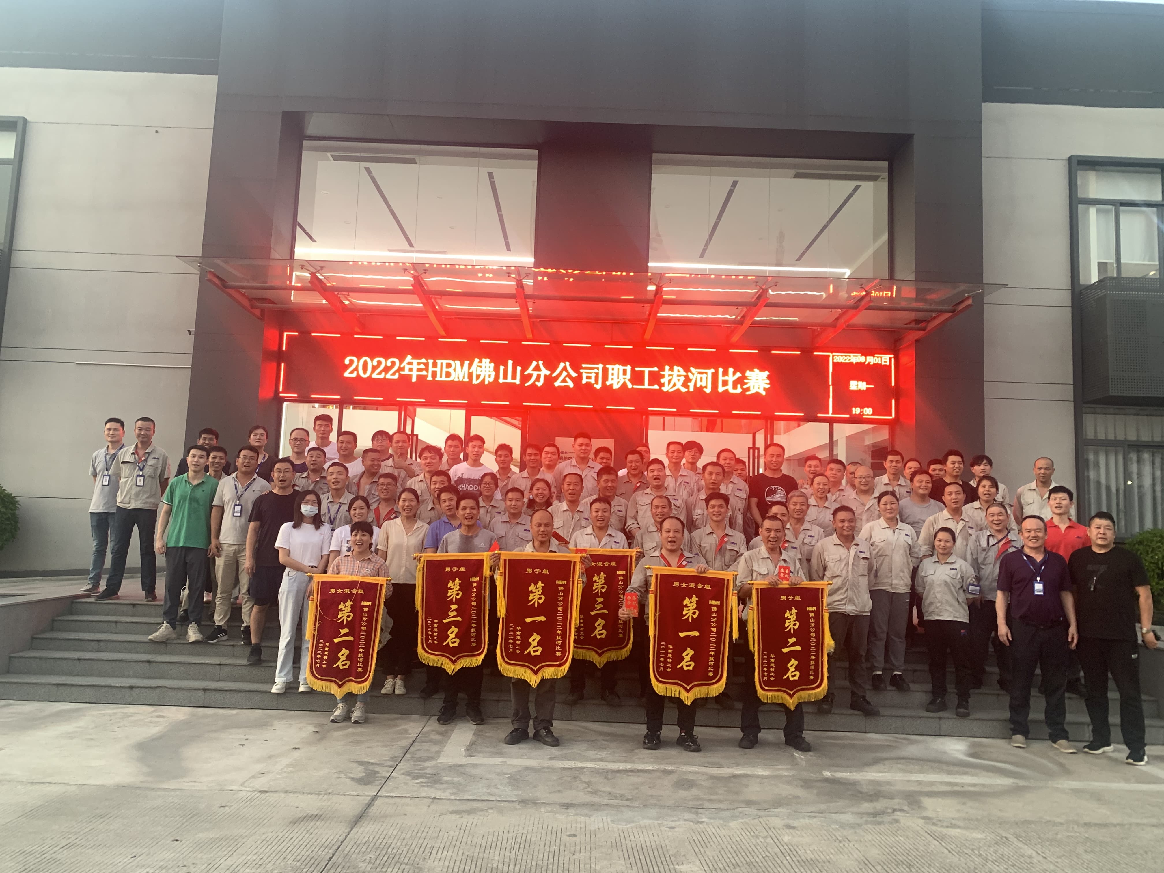 HBM佛山分公司举行拔河比赛 HBM佛山分公司举行拔河比赛