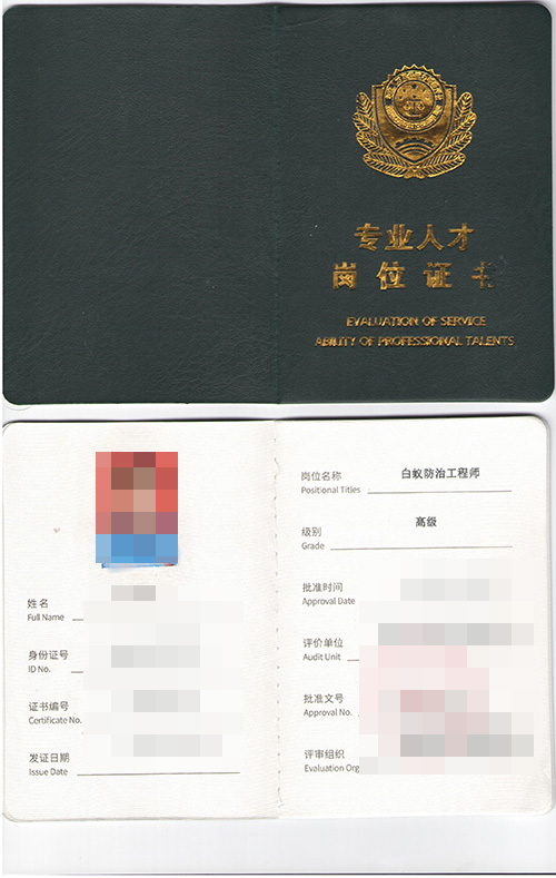 白蚁防治工程师 白蚁防治工程师