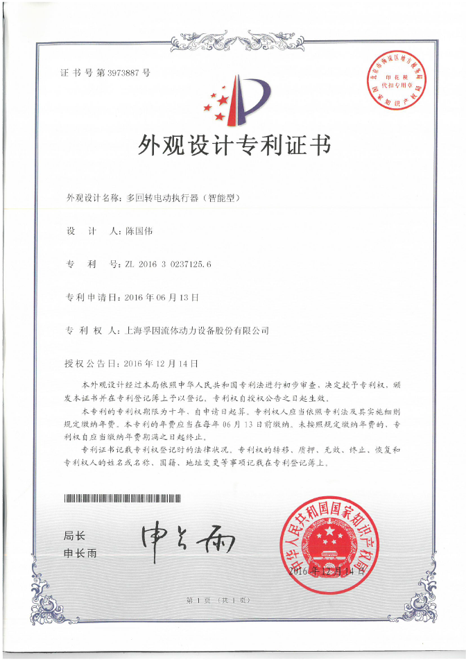 外觀設計專利證書