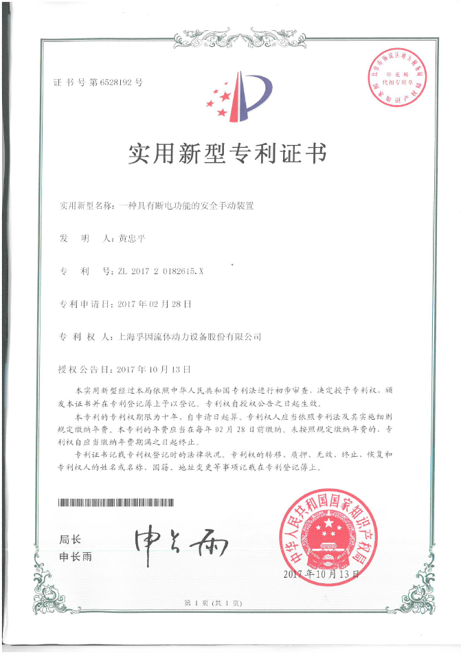 實用新型專利證書