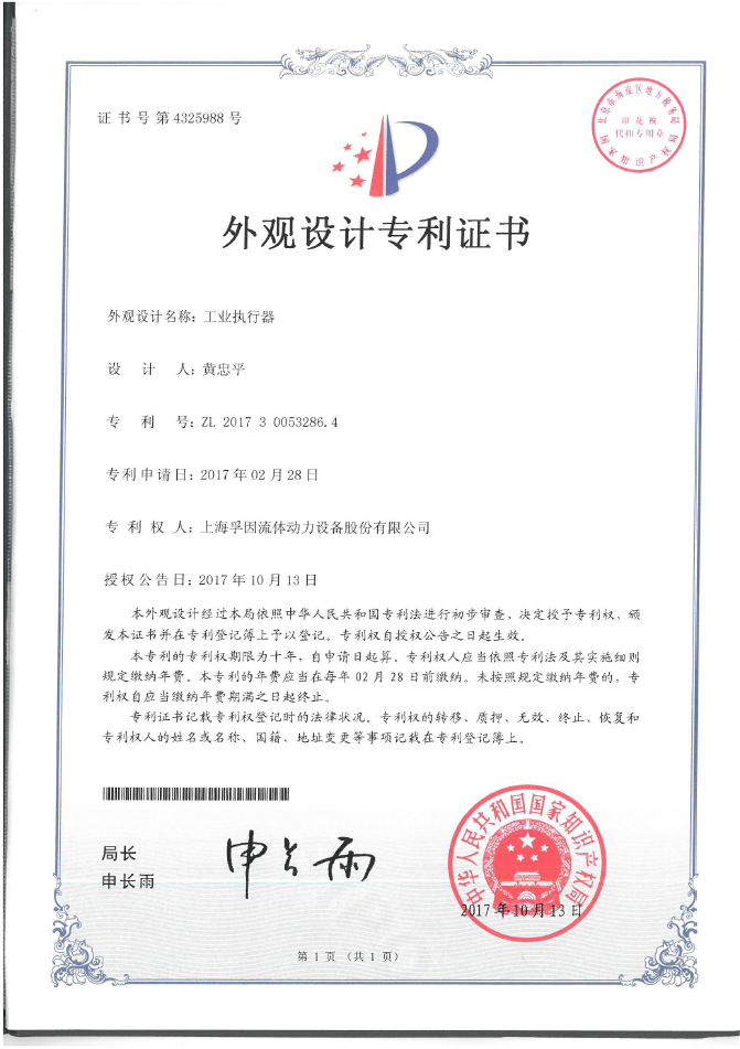 外觀設計專利證書